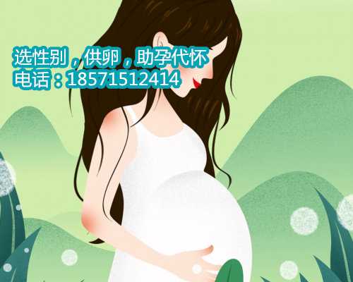 南京代妈招聘,广州六院做供卵试管婴儿费用多少