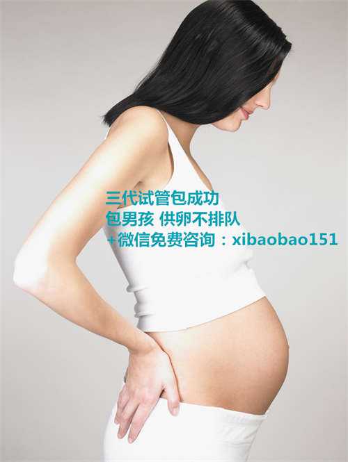 代妈招聘浙江22万起,西安做试管婴儿有哪些流程